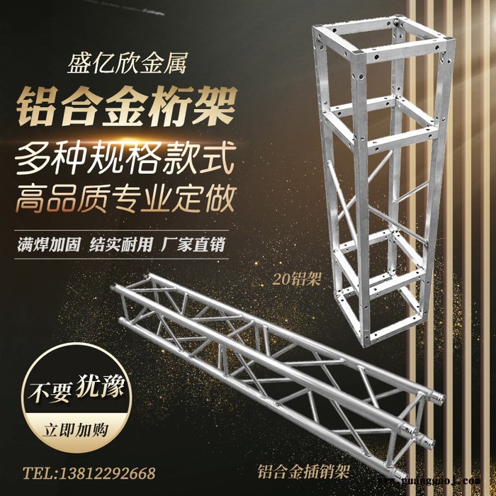 盛亿欣铝合金桁架300舞台灯光支架舞台灯光架定制铝合金桁架专业生产厂家图4