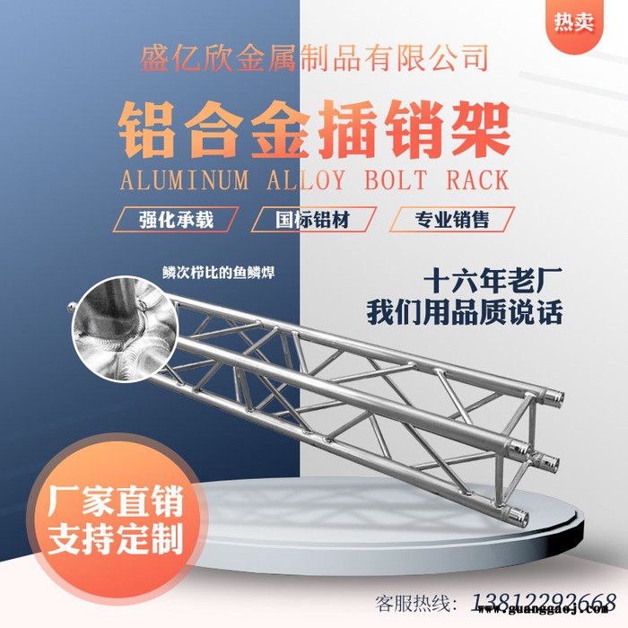 盛亿欣铝合金桁架300舞台灯光支架舞台灯光架定制铝合金桁架专业生产厂家图2