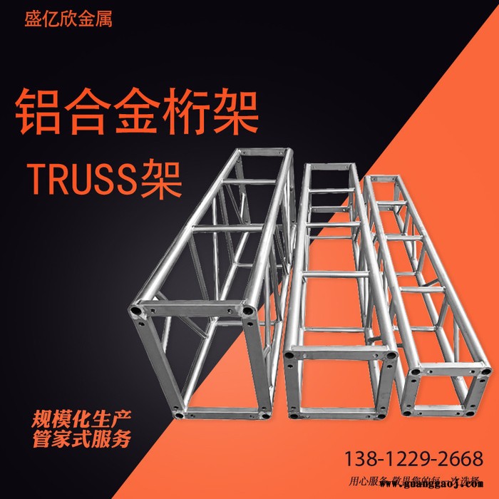 盛亿欣铝合金桁架300舞台灯光支架舞台灯光架定制铝合金桁架专业生产厂家图8