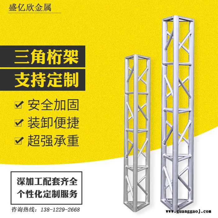 盛亿欣铝合金桁架300舞台灯光支架舞台灯光架定制铝合金桁架专业生产厂家图6