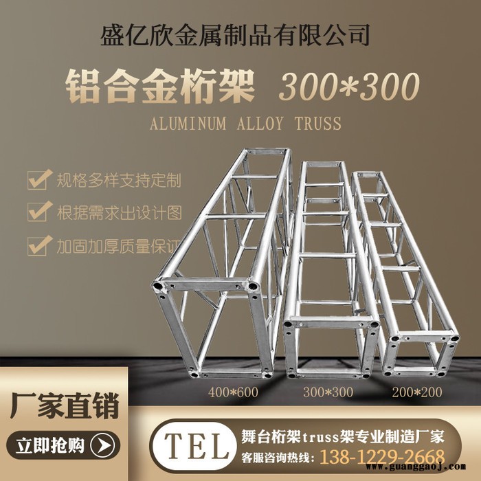 盛亿欣铝合金桁架300舞台灯光支架舞台灯光架定制铝合金桁架专业生产厂家图7
