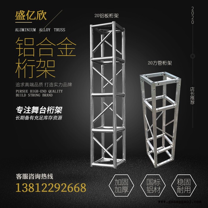 盛亿欣铝合金桁架300舞台灯光支架舞台灯光架定制铝合金桁架专业生产厂家图1