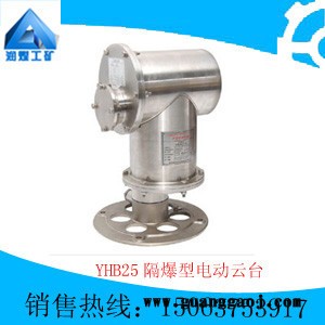 YHB25隔爆电动云台图2