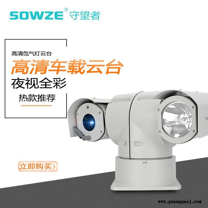 SOWZE守望者1080P白光全彩氙气灯车载云台摄像机 通讯抢险车上360度巡逻查看监控图3