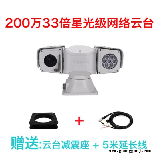 SOWZE网络200万20倍高清车载云台 巡逻机器人云台摄像机 支持二次开发图1