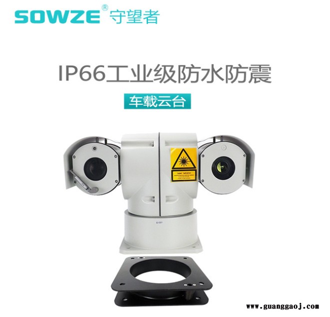 守望者sowze森林专用监控500米超远距离监控 鱼塘森林防火专用1080P网络 高清车载激光云台图3