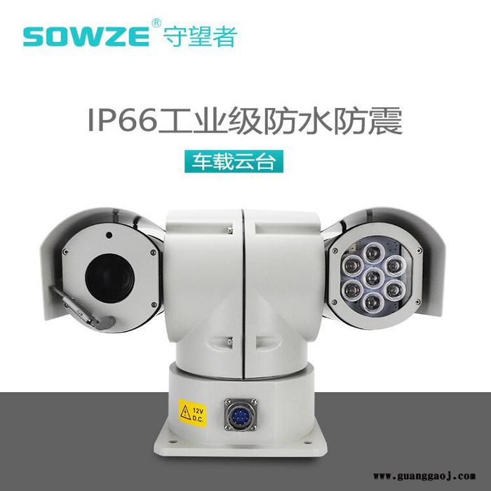 守望者厂家直供自动变焦一体红外车载高清云台摄像机移动远程指挥系统图4