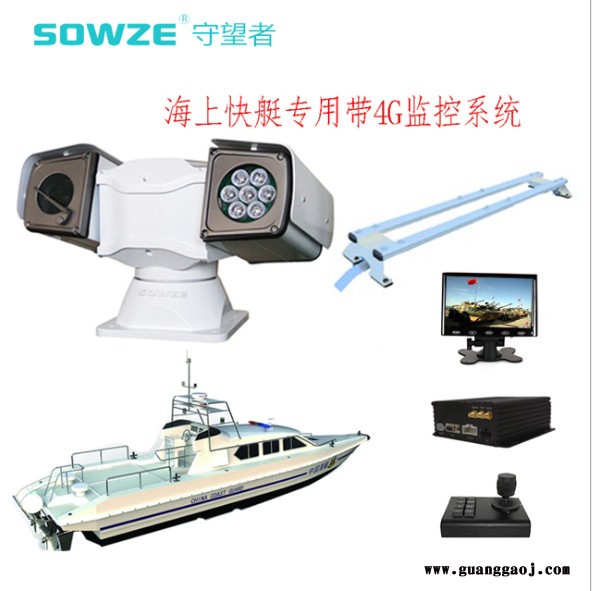 守望者定制150米夜视海事船舰船上红外云台摄像机 4g车载视频监控系统图7