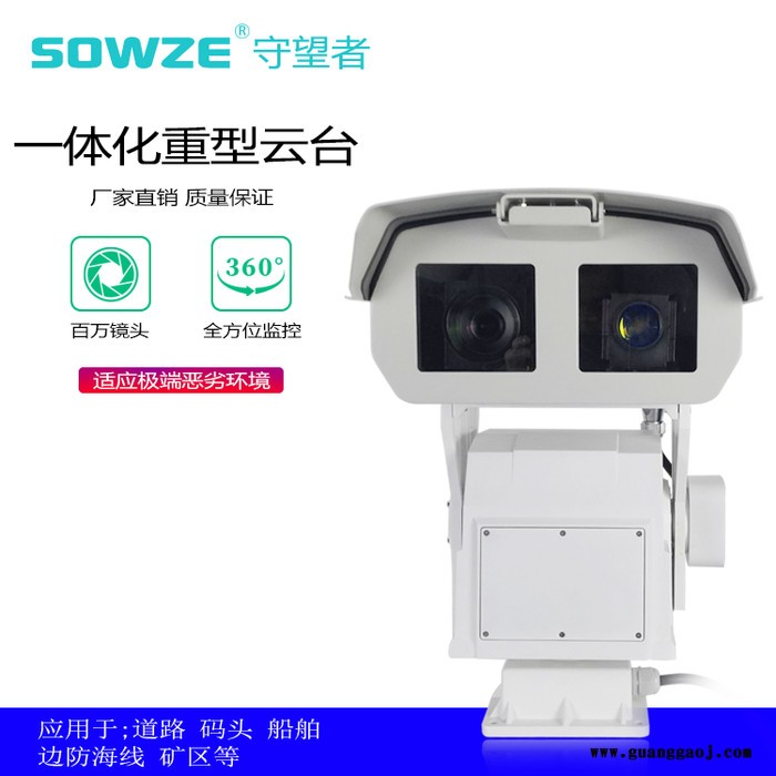 远距离红外激光远程监控摄像头 守望者高清夜视智能防水云台摄像机 2公里激光云台供应油田三重防雷耐高温抗冰雪重型云台摄像机图3