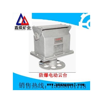 供应YHB30防爆电动云台