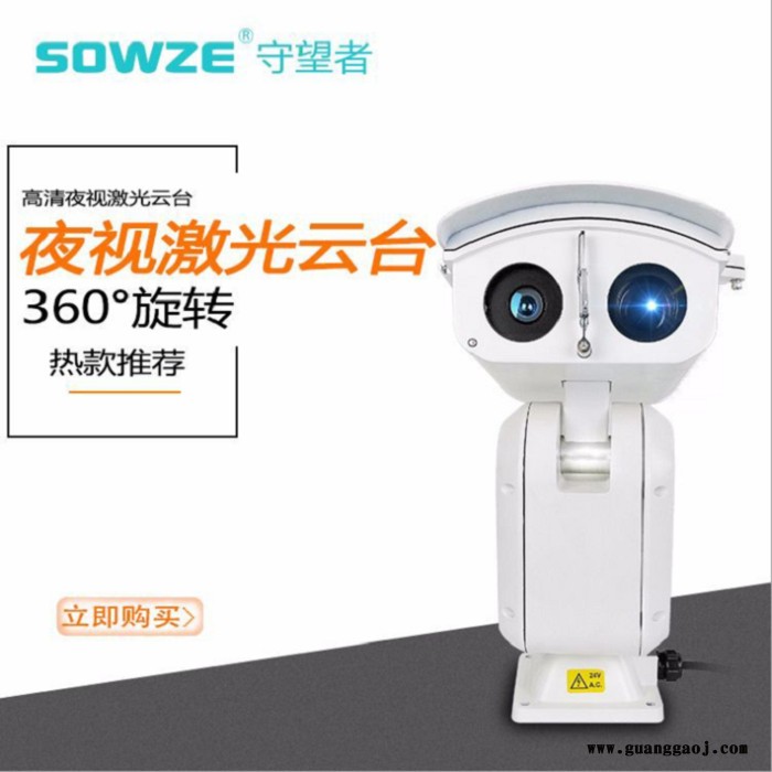 守望者1KM远距离夜视激光云台摄像机360度重型智能高清红外监控摄像头图1