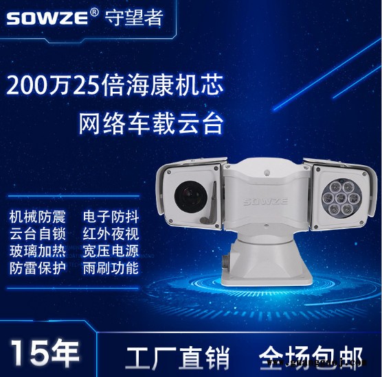 网络IP车顶云台摄像机vehicle PTZ25倍机芯巡检车环境车监控高清图5