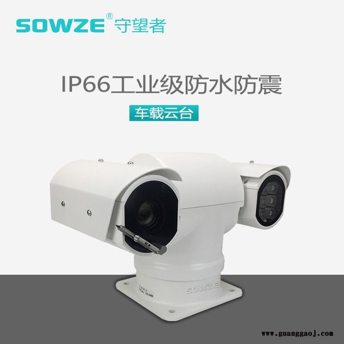 SOWZE守望者150米红外夜视智能人脸识别抓拍跟踪车载云台摄像机监控设备图3