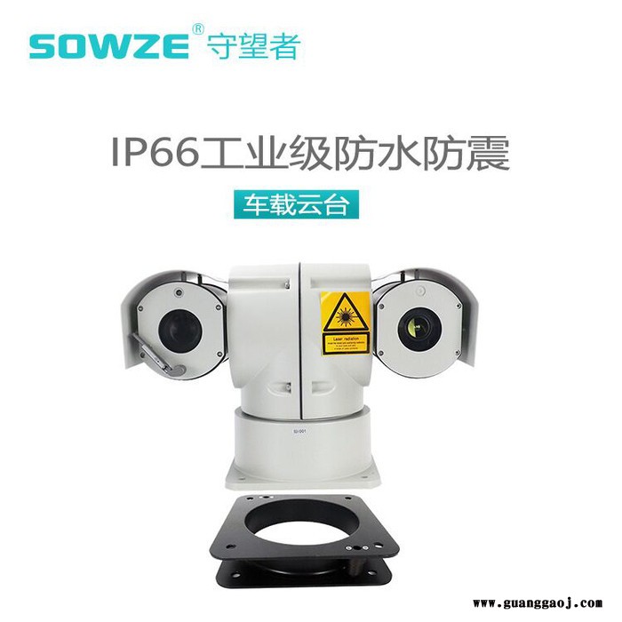 守望者AHD130万高清特种车360°监控云台系统厂家直供图5