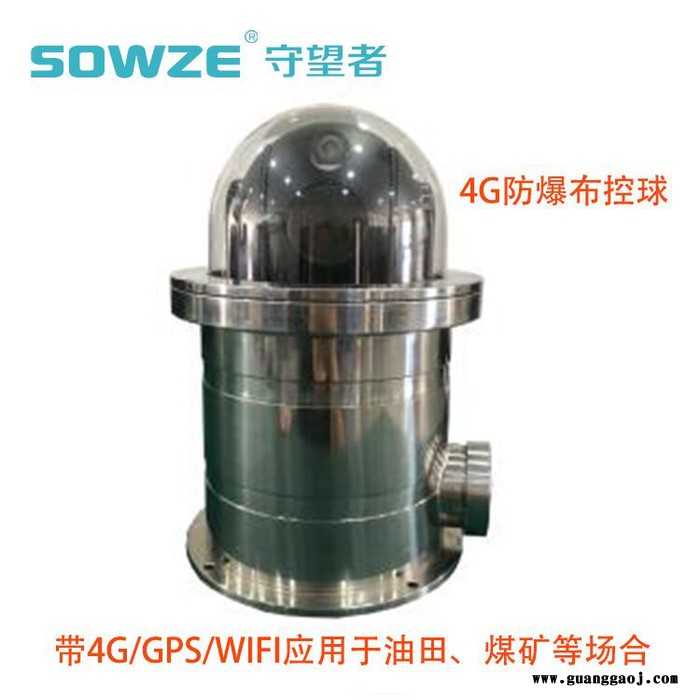 1080P 25倍带4G+GPS+WIFI 防爆高清布控云台 防爆4G布控球 防爆球图2