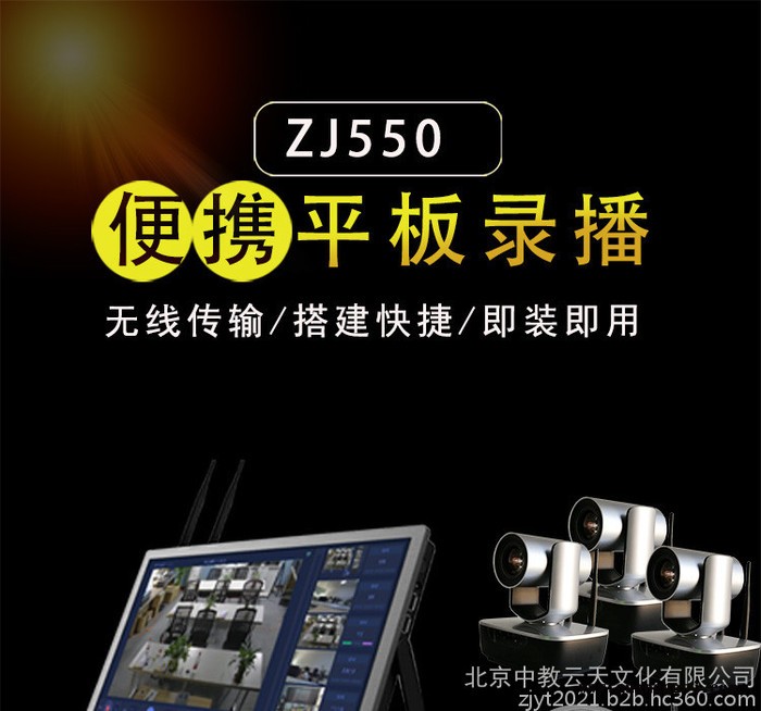 中教云天TV-GM550 高清录播系统无线移动录播设备 平板触控直播录播导播系统 婚庆演出活动现场图6