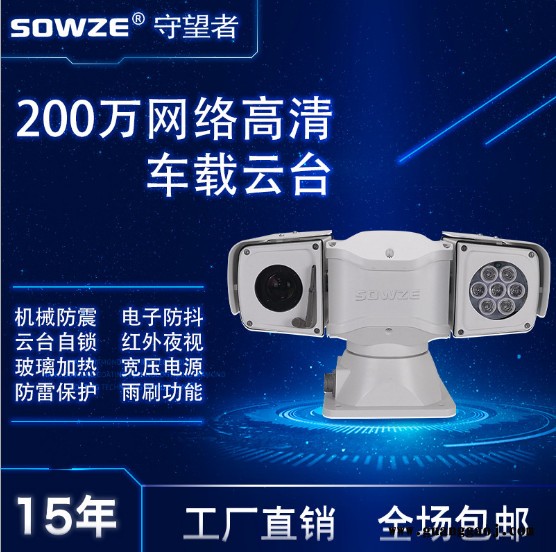 T型 T型云台摄像机 新款铝合金360度旋转红外夜视150米PTZ 网络200万车顶车载监控摄像头 快艇警车执法巡逻图2