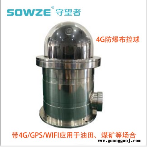 1080P 25倍带4G+GPS+WIFI 防爆高清布控云台 防爆4G防暴监控设备 防爆布控球图3