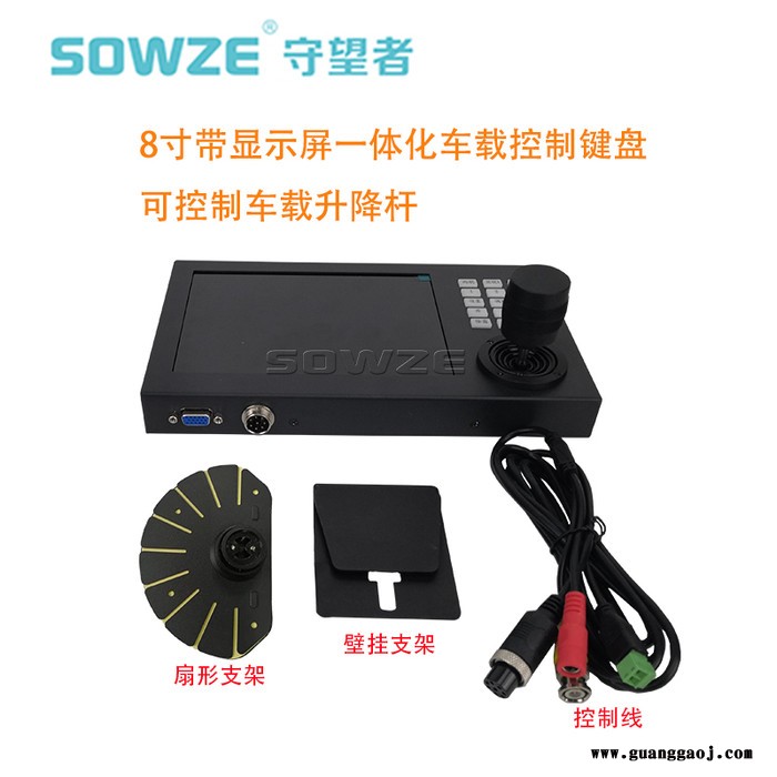 深圳 8寸带屏车载键盘 可控制云台转动变倍 可控制升降杆 RS485协议VGA接口控制雨刷和灯光开关图3