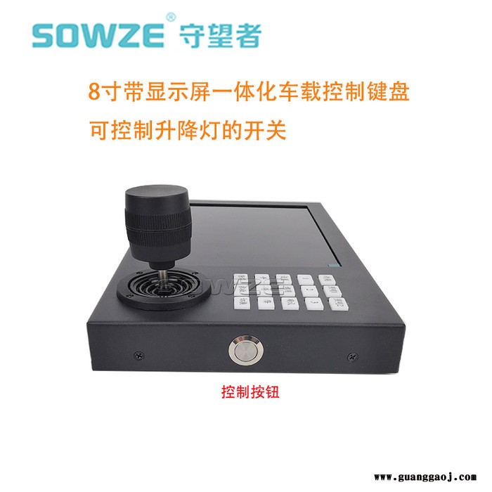 深圳 8寸带屏车载键盘 可控制云台转动变倍 可控制升降杆 RS485协议VGA接口控制雨刷和灯光开关图1
