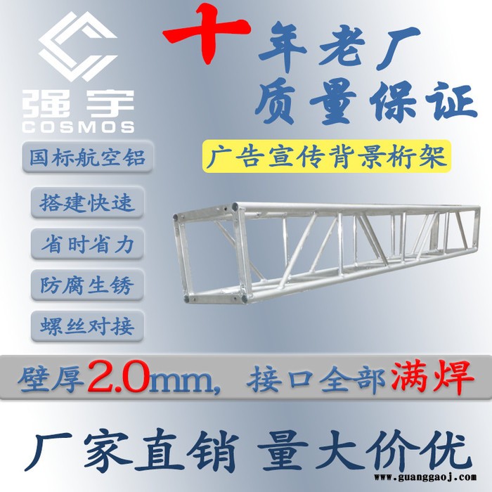 江西厂家**300*300螺丝架生产厂家  太空架批发龙门架租赁舞台架**铝架行架目字方通铝板架质量保证图4