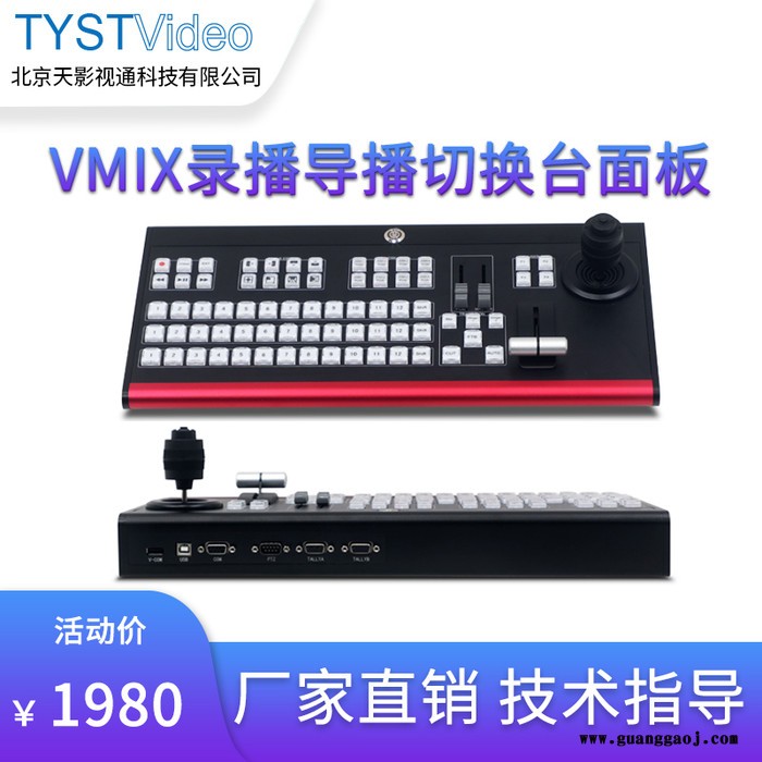 天影视通TY-1500HD 12路直播特技切换台vmix导播键盘云台摇杆慢动作控制面板图5