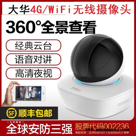 大华乐橙TP1无线360度云台家用智能摄像头高清监控器wifi网络手机 没有宽带可远程的4G摄像头图5