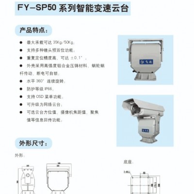 飞越FY-SP云台系列、FY-PT转台系列云台