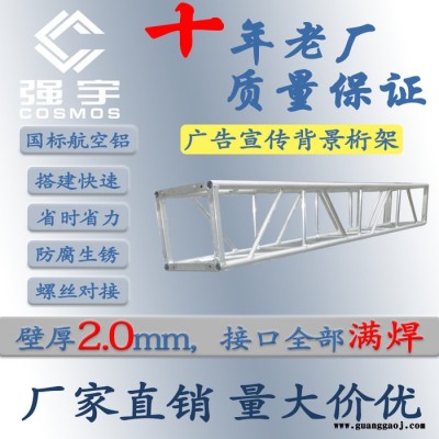 供应300*300螺丝架生产厂家太空架批发龙门架租赁舞台架**铝架行架目字方通铝板架质量保证