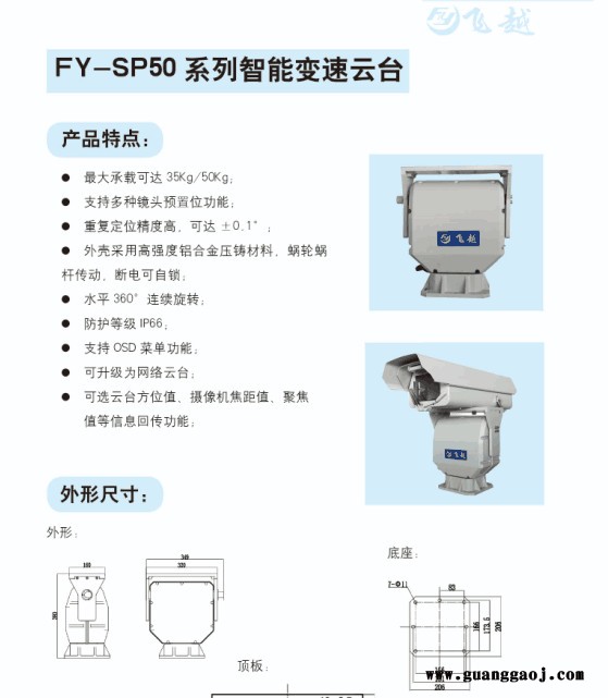 飞越FY-PT系列光电转台FY-SP系列云台图1