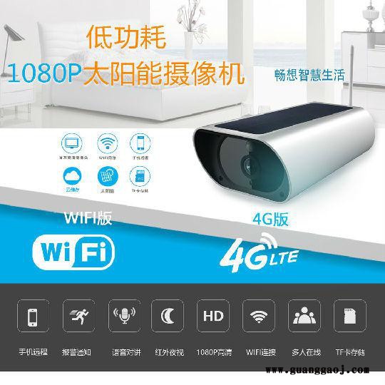 河北供应TY太阳能远程无线红外夜视云台家用摄像头 wifi无线摄像头 音视频监控防盗 看库房 看家 看孩子 看货物图5