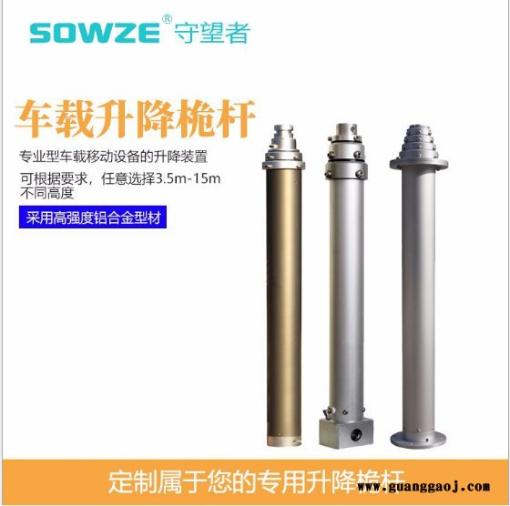 守望者 气动升降桅杆 重负载升降定制车载电移动升降跪杆可安装在消防指挥车事故勘察车应急车上可旋转云台照明灯图1