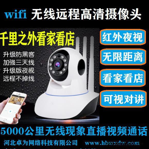 远程无线红外夜视云台小型家用摄像头  远程无线wifi摄像头 音视频监控 无线远程 看库房 看家 看孩子 看货物 看车辆图2