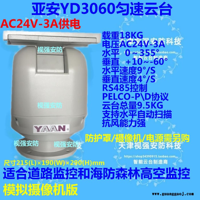 亚安室外中型云台YD3060模拟摄像机版 内置解码板 全新原装