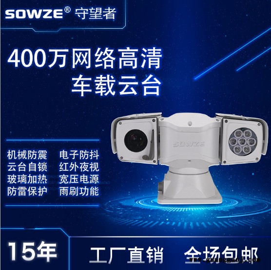 深圳批发 400万网络云台 360度变焦摄像头 ONVIF协议中英文菜单 T型PTZ巡逻执法监控图3