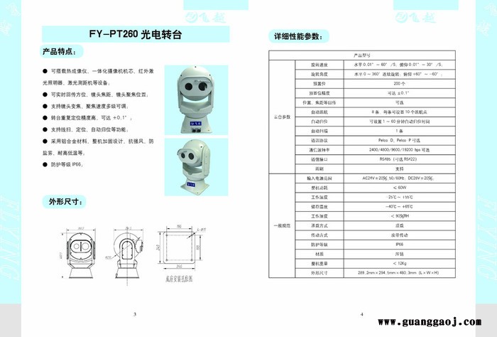 飞越FY-PT转台系列、FY-SP云台图4