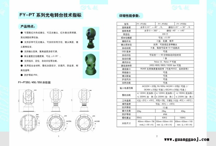 飞越FY-PT转台系列、FY-SP云台图3