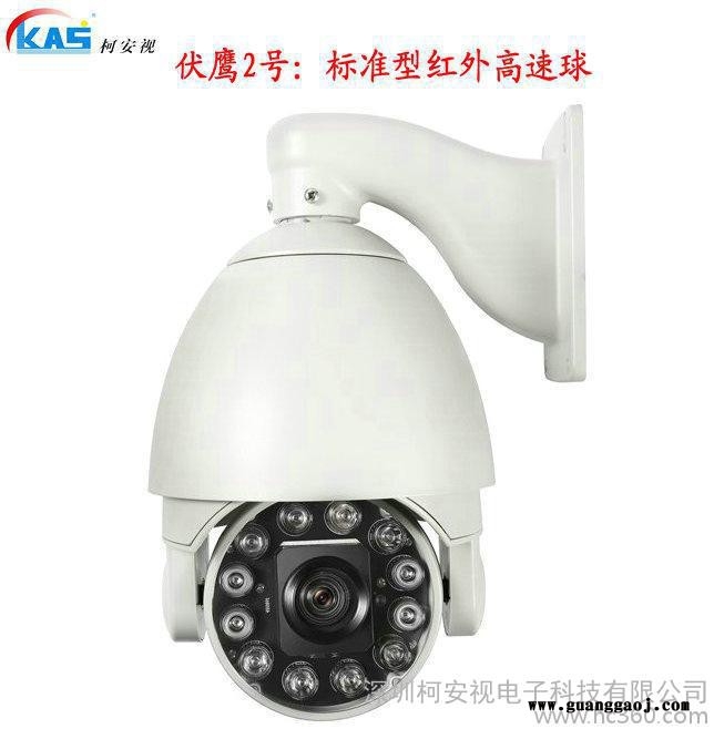 KAS-618GZF 7寸红外金属球机摄像机 云台球机 球机云台带预置巡航