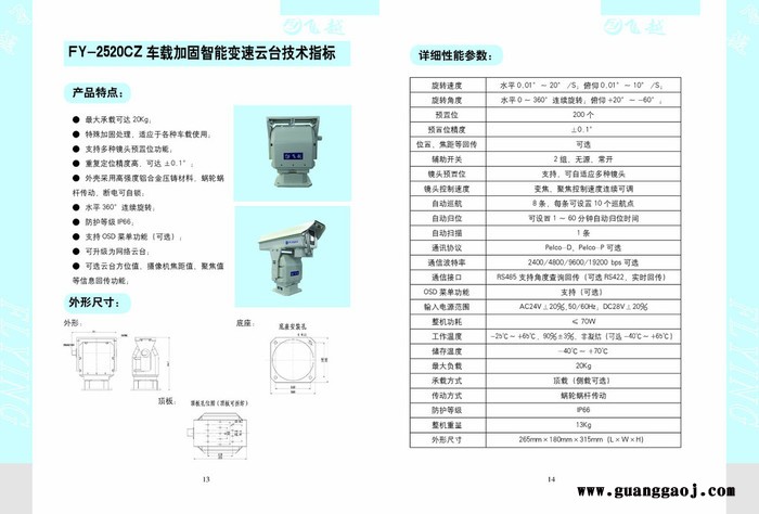 飞越FY-PT转台、SP系列云台图6