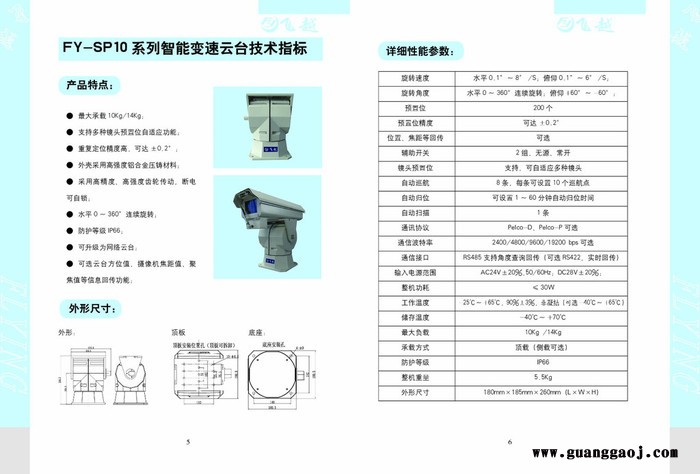 飞越FY-PT转台、SP系列云台图5
