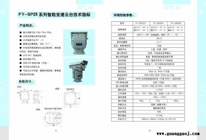 飞越FY-PT转台、SP系列云台