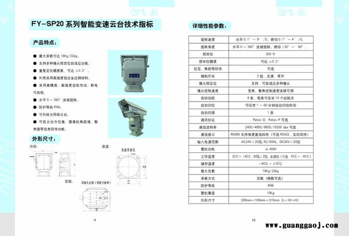 飞越FY-PT转台、SP系列云台图8
