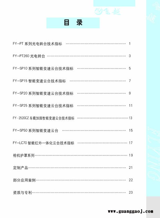 飞越FY-PT转台、SP系列云台图2