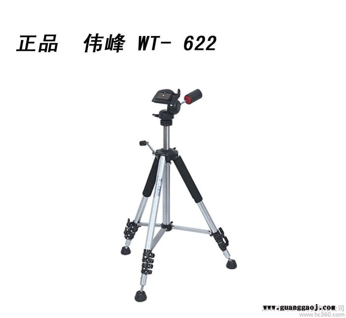 伟峰WT-622 伟峰622专业型三脚架 单反脚架 三维云台