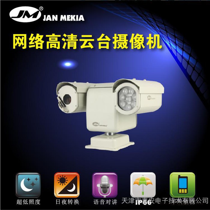 嘉安JMIP7030T系列网络高清云台摄像机图3