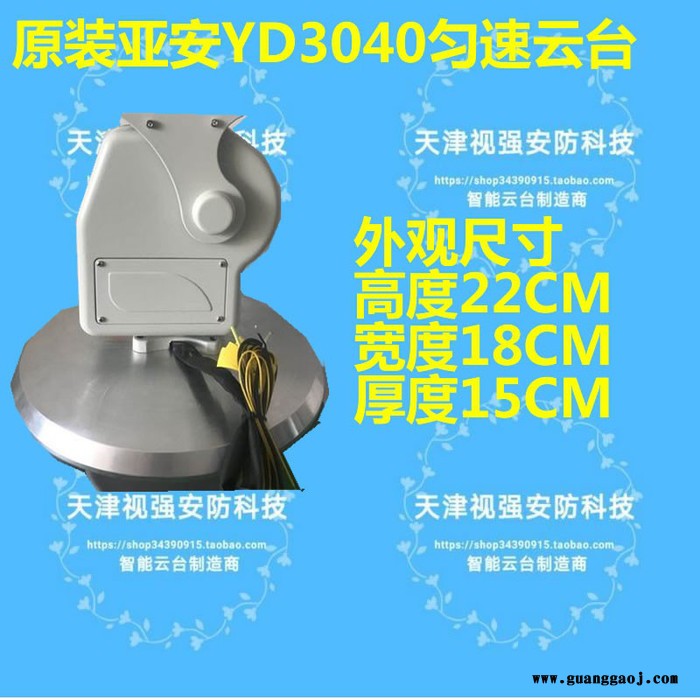 YAANYD3040 监控云台图2