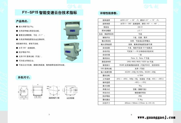 飞越FY-PT转台云台图2