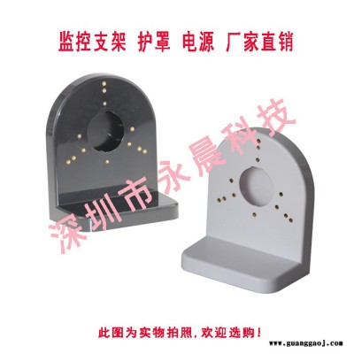 监控摄像机支架 半球支架 云台支架 壁装支架