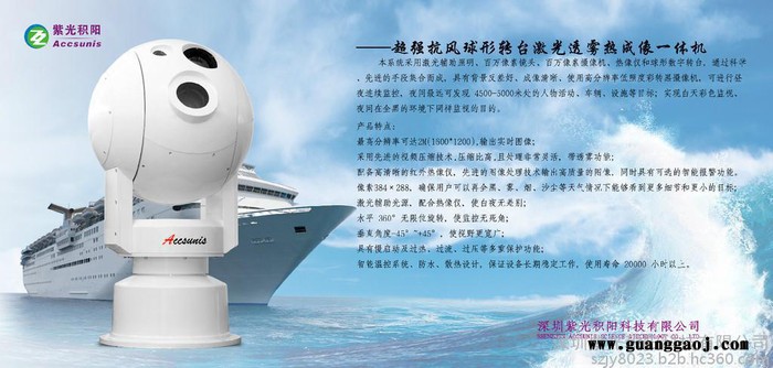 激光夜视仪     远程控制摄像机、激光、云台