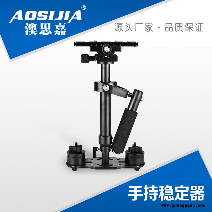 澳思嘉S40手持稳定器减震器铝合金手持稳定器微视频跟拍稳定器微电影图2